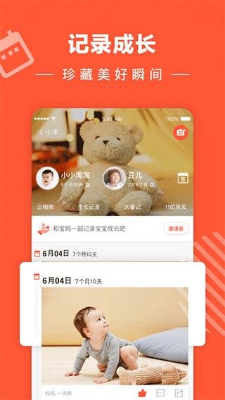小时光ios版 v9.57.0官方版-风歌资源网