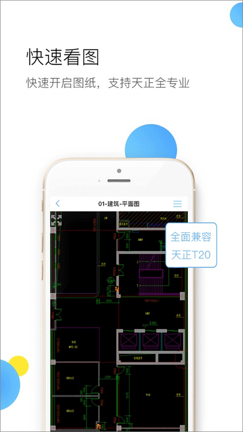 CAD快速看图苹果手机版-风歌资源网