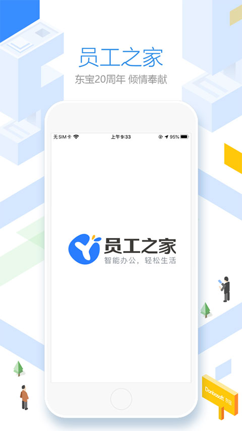 员工之家苹果版 v3.0.78官方版-风歌资源网