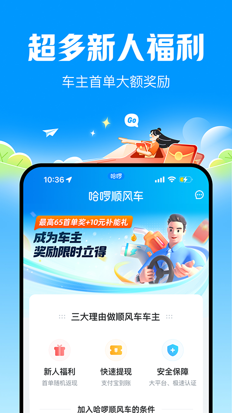 哈啰顺风车苹果版-风歌资源网