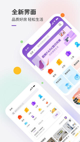 相寓ios版 v5.5.0-风歌资源网