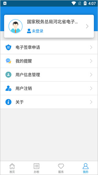 河北税务苹果版 v3.9.0官方版-风歌资源网