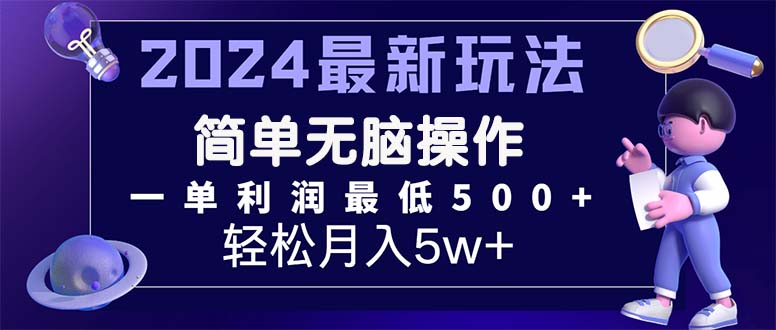 2024最新的项目小红书咸鱼暴力引流，简单无脑操作，每单利润最少500+-风歌资源网