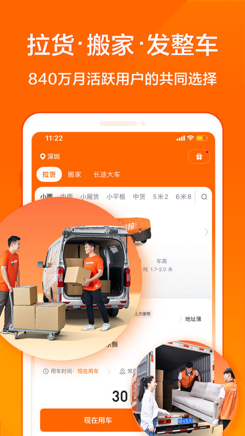 货拉拉苹果版 v6.9.72官方版-风歌资源网