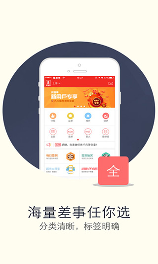 微差事苹果版 v3.2.3官方版-风歌资源网
