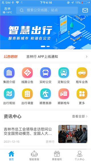 吉林行苹果版 v1.1.8-风歌资源网