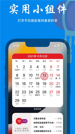 生活日历苹果版 v7.302官方版-风歌资源网