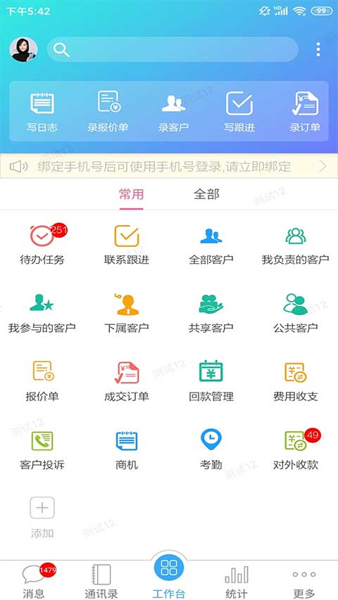 客户无忧app v979官方版-风歌资源网