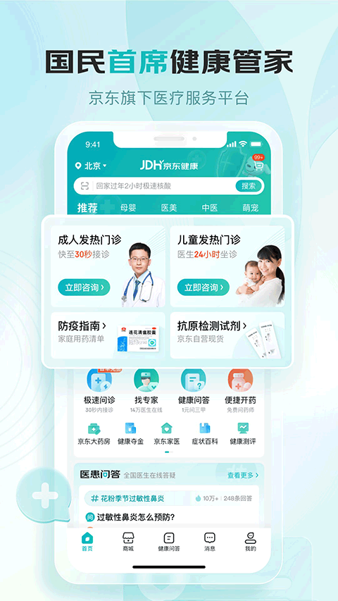 京东健康苹果版 v7.0.0-风歌资源网