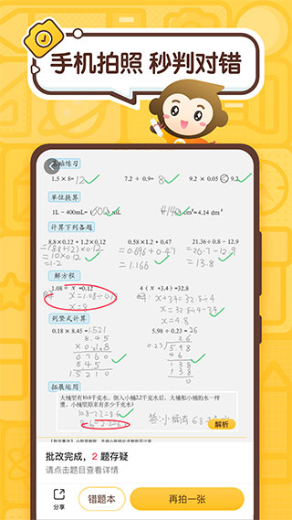 小猿口算苹果版 v3.87.2-风歌资源网