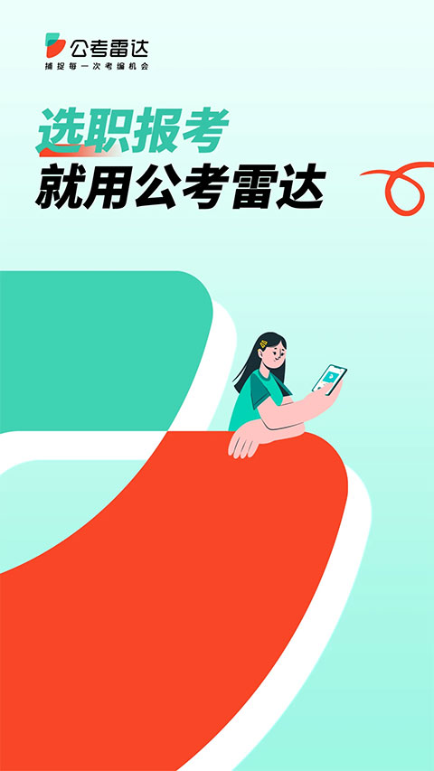 公考雷达app苹果版-风歌资源网
