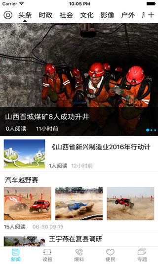 运城新闻网ios版 v5.9.0官方版-风歌资源网