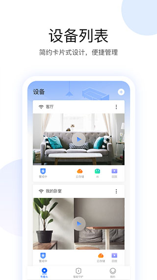 有看头监控苹果手机版 v6.26-风歌资源网