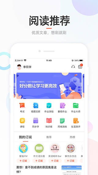 好分数ios版 v4.28.03官方版-风歌资源网