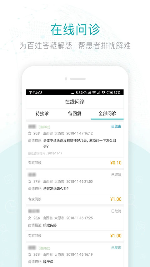 健康山西医生版苹果版-风歌资源网