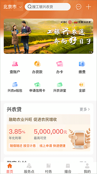 工银兴农通app苹果版 v2.1.0.7.0官方版-风歌资源网