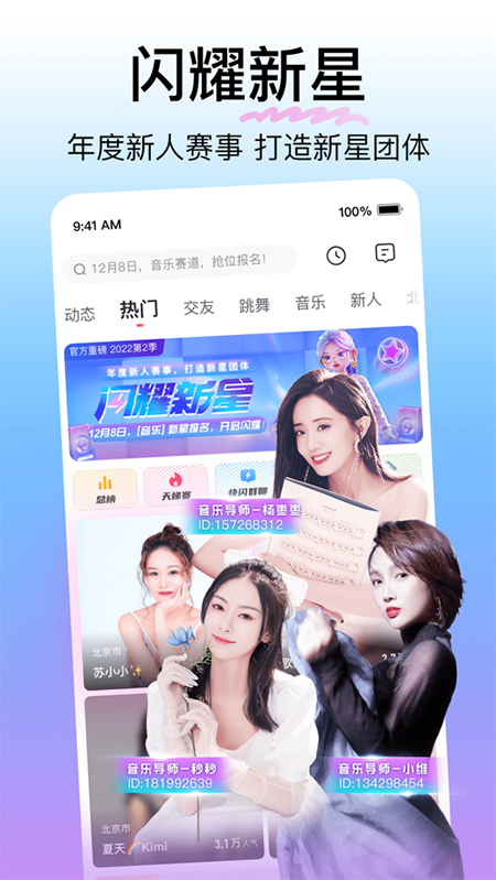花椒直播苹果版 v9.2.8ios版-风歌资源网