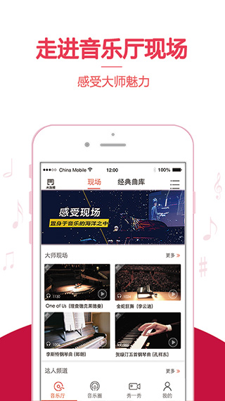 云上钢琴苹果版 v4.0.2ios版-风歌资源网