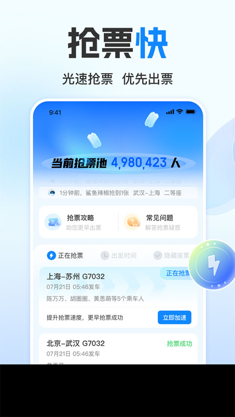 高铁管家苹果版-风歌资源网