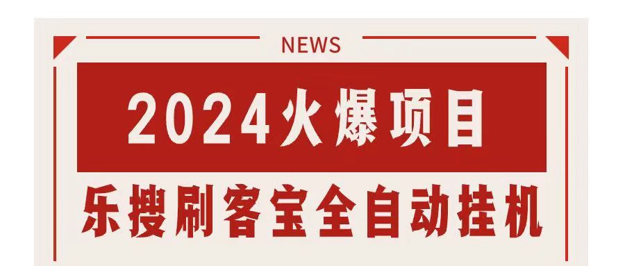 搜索引擎全自动挂机，全天无需人工干预，单窗口日收益16+，可无限多开…-风歌资源网