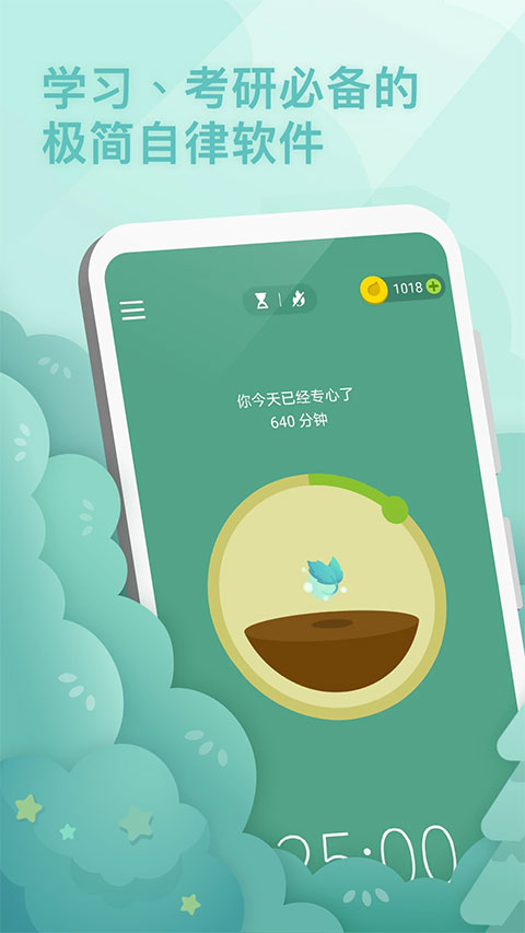 forest专注森林ios版 v4.77.0苹果版-风歌资源网