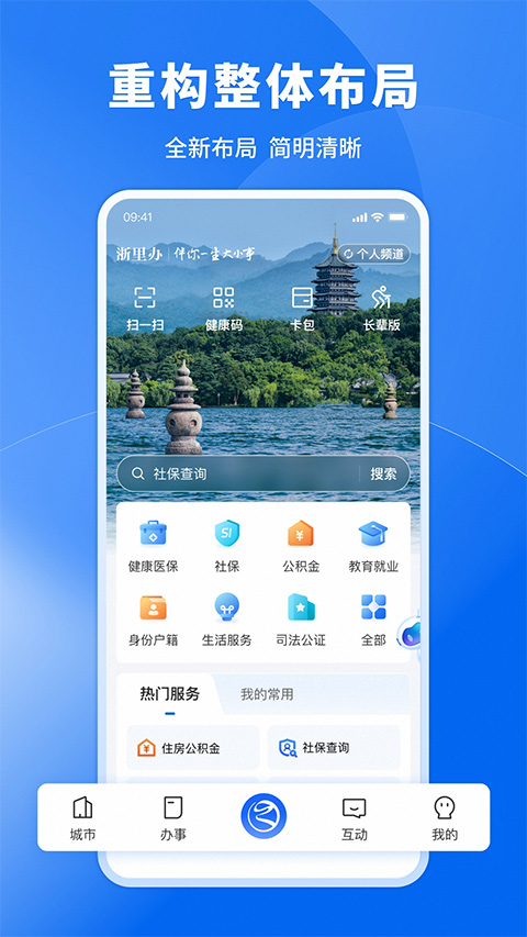 浙里办苹果版 v7.15.0-风歌资源网