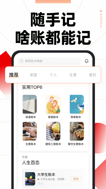 随手记账苹果版 v13.1.90ios版-风歌资源网