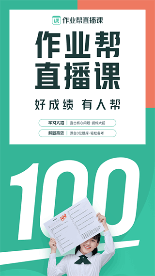 作业帮直播课苹果版 v9.15.0官方版-风歌资源网