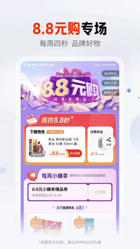 平安口袋银行ios版 v6.27.0-风歌资源网