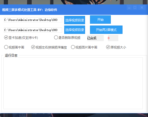【视频三屏多模式处理工具~年卡】-风歌资源网