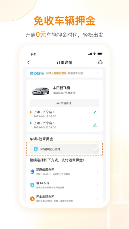 一嗨租车app苹果版 v7.1.20官方版-风歌资源网