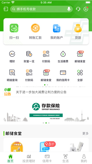 中国邮政储蓄银行手机银行苹果版 v9.6.2ios版-风歌资源网