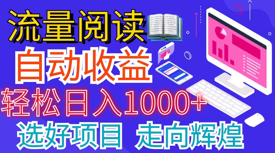 全网最新首码挂机项目 并附有管道收益 轻松日入1000+无上限-风歌资源网