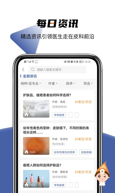 优麦医生ios版 v6.3.3官方版-风歌资源网