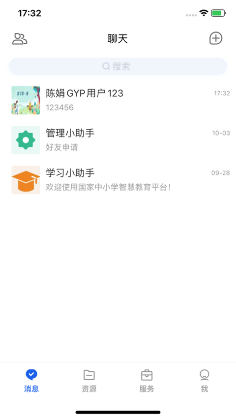 国家教育资源公共服务平台苹果版 v6.1.7-风歌资源网