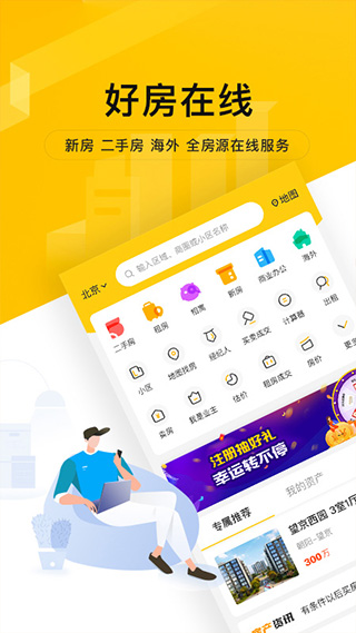 我爱我家苹果版 v6.21.0-风歌资源网