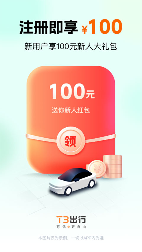 t3出行苹果手机版 v4.0.11-风歌资源网