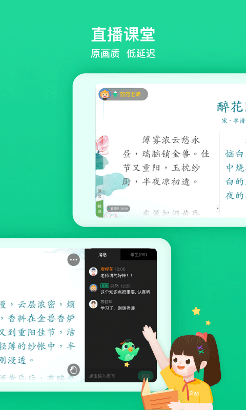 立知课堂苹果版 v2.0.0-风歌资源网