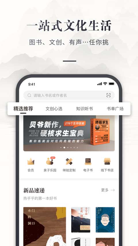 咪咕云书店app苹果版 v7.37.0官方版-风歌资源网