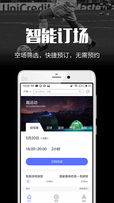 趣运动ios版 v3.1.0官方版-风歌资源网