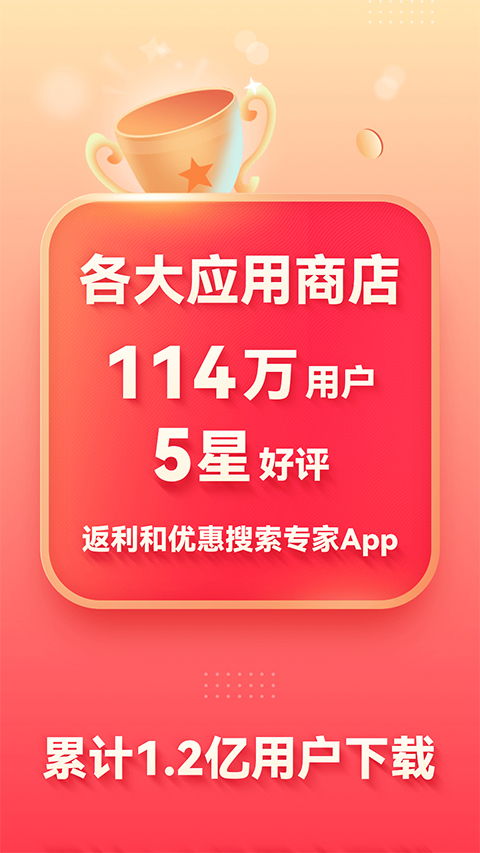 省钱快报app苹果版 v2.70.60官方版-风歌资源网