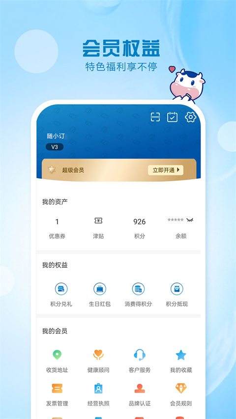 光明随心订苹果版 v4.2.8ios版-风歌资源网