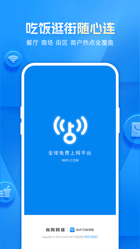 wifi万能钥匙ios苹果最新版 v2.1.5官方版-风歌资源网