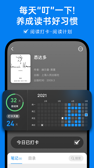 滴墨书摘ios版-风歌资源网