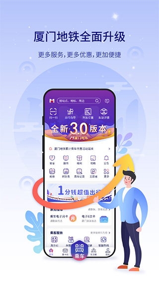 厦门地铁苹果版 v3.4.9官方版-风歌资源网