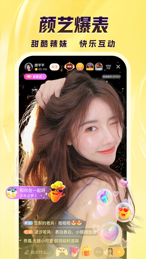 来疯直播间苹果版最新版 v9.2.9-风歌资源网