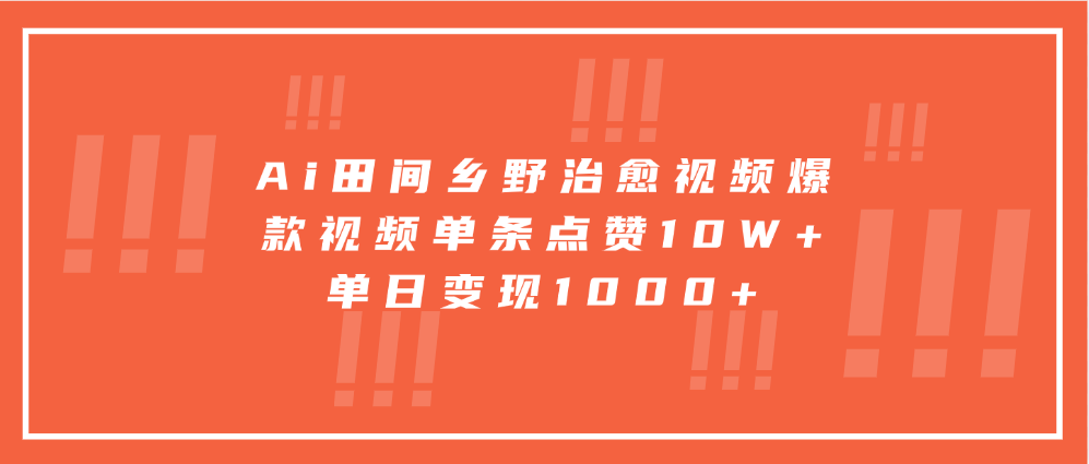 寓意深远的视频号祝福，粉丝增长无忧，带货效果事半功倍！日入600+不是梦！-风歌资源网