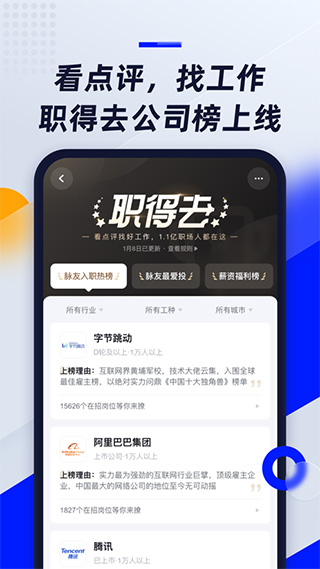 脉脉ios版 v6.6.4-风歌资源网