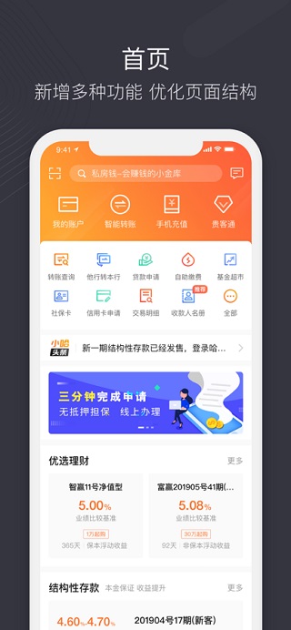 哈尔滨银行手机银行ios版 v4.5.6官方版-风歌资源网