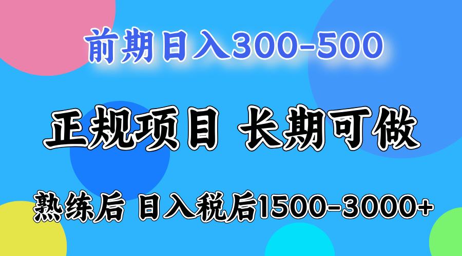 日入500+，周末收益1500-2000，下个月就是元旦了，上手后收益会越来越高-风歌资源网